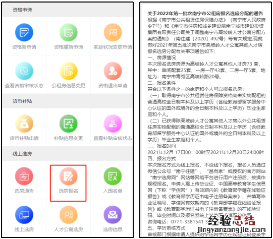 2023年第四批南宁公租房选房报名入口+流程