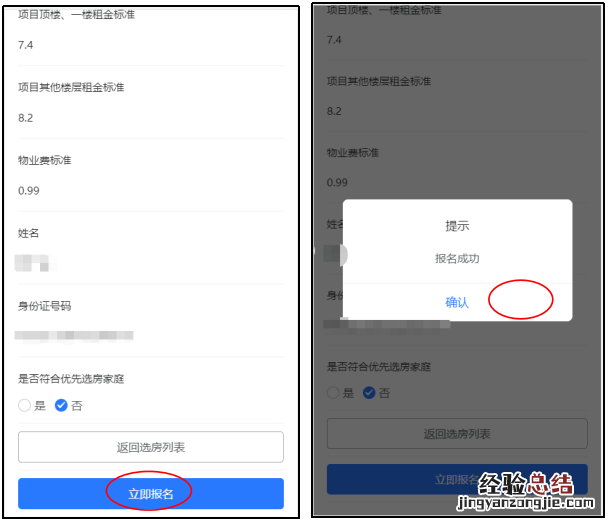2023年第四批南宁公租房选房报名入口+流程