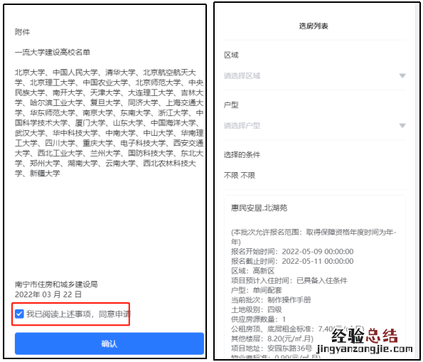 2023年第四批南宁公租房选房报名入口+流程