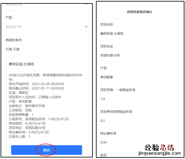 2023年第四批南宁公租房选房报名入口+流程