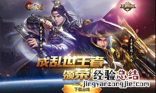 乱世王者盟主被取代怎么取回 乱世王者盟主玩法