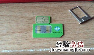 手机卡剪小了怎么办 手机卡剪小了怎么补救