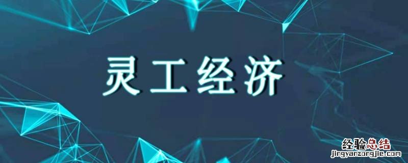 灵工通是干嘛的 通灵什么什么