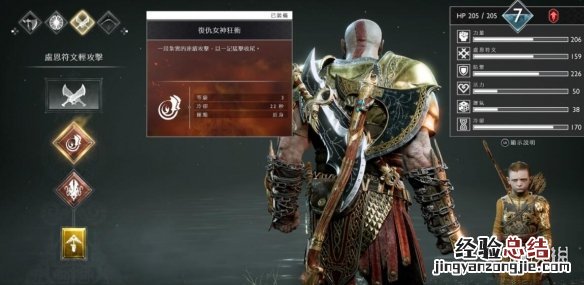 战神4打女武神王用什么装备好 战神4打女武神王用什么装备好一点