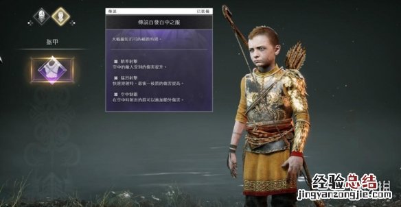 战神4打女武神王用什么装备好 战神4打女武神王用什么装备好一点
