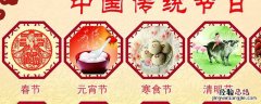古代传统节日有哪些和时间来历 古代传统节日有哪些
