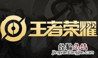王者要怎么样才能获得初级荣耀 王者荣耀怎么才能拿到初级荣耀