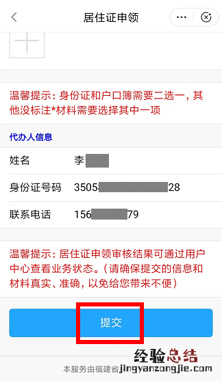 福州市居住证在哪里申请的 福州市居住证在哪里申请