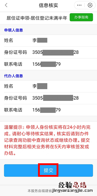 福州市居住证在哪里申请的 福州市居住证在哪里申请