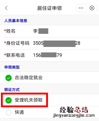 福州市居住证线上申请操作流程 福州网上申请居住证流程