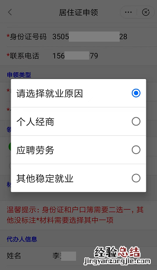 福州市居住证线上申请操作流程 福州网上申请居住证流程