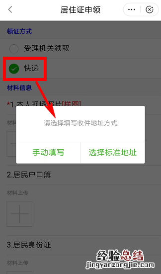 福州市居住证线上申请操作流程 福州网上申请居住证流程