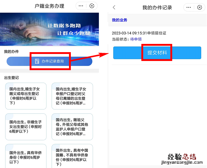 福州市居住证线上申请操作流程 福州网上申请居住证流程