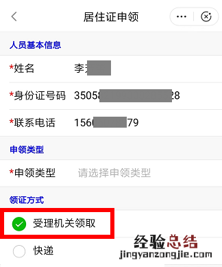 福州市居住证线上申请操作流程 福州网上申请居住证流程