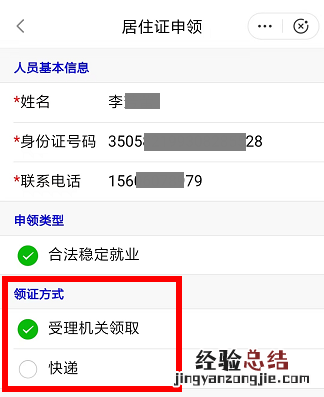 福州市居住证线上申请操作流程 福州网上申请居住证流程
