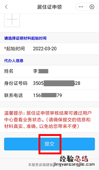 福州市居住证线上申请操作流程 福州网上申请居住证流程