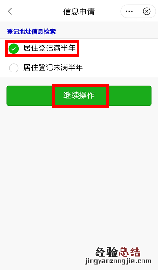 福州市居住证线上申请操作流程 福州网上申请居住证流程