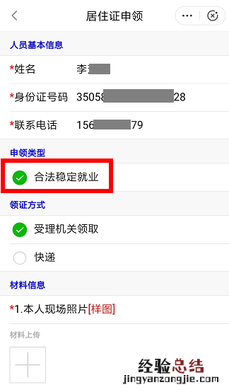 福州市居住证线上申请操作流程 福州网上申请居住证流程