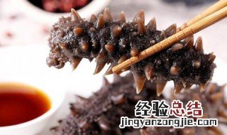 鲜海参怎么处理后才能吃 鲜海参的处理方法