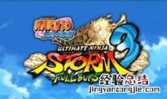 究极风暴3出招表手柄 不同动作的按键