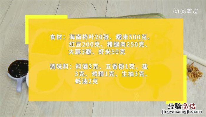 海南粽子的做法 海南粽子的做法和配料窍门