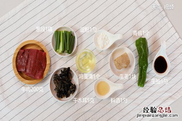 牛肉木耳的做法 牛肉木耳的做法大全