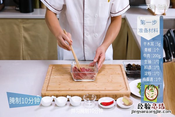 牛肉木耳的做法 牛肉木耳的做法大全
