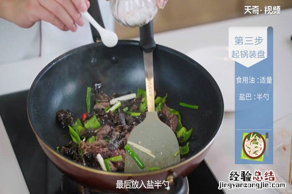 牛肉木耳的做法 牛肉木耳的做法大全