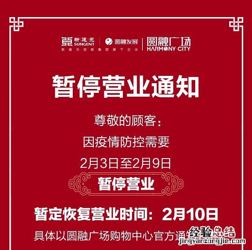 南通肺炎期间各商场超市营业时间调整