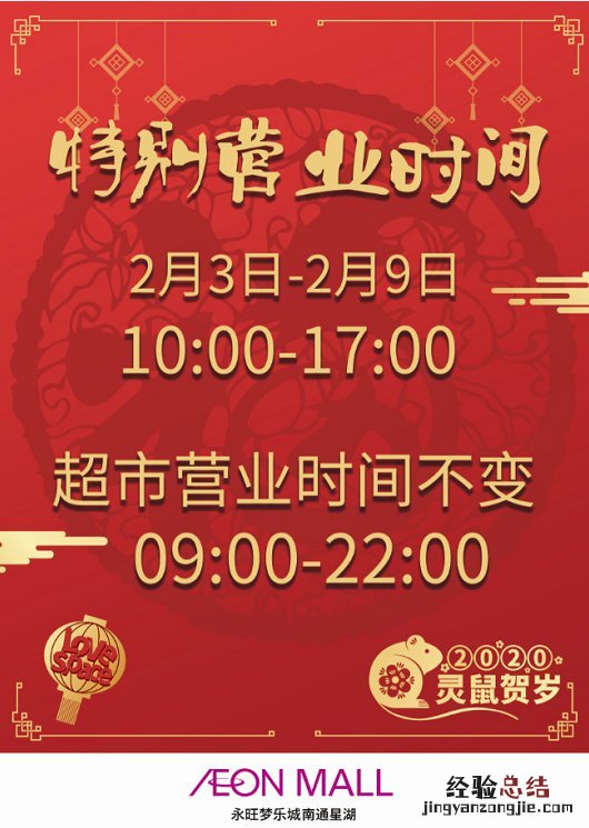 南通肺炎期间各商场超市营业时间调整