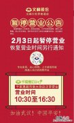 南通肺炎期间各商场超市营业时间调整