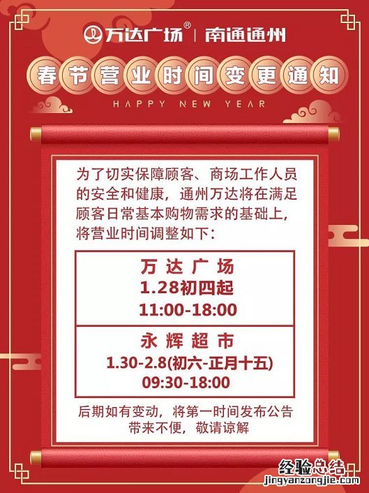 南通肺炎期间各商场超市营业时间调整