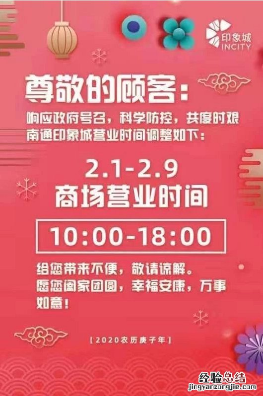 南通肺炎期间各商场超市营业时间调整