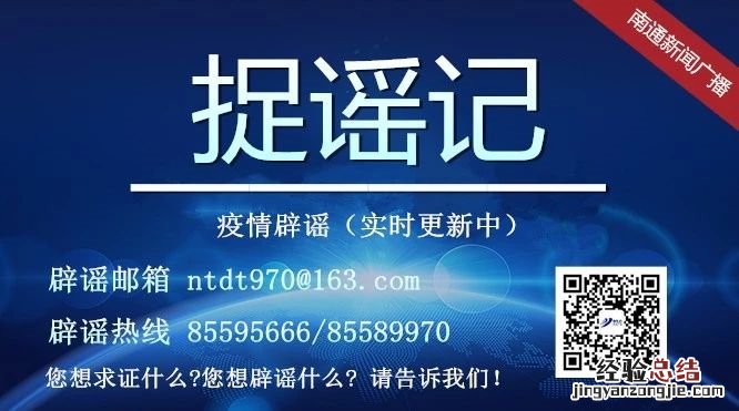 南通警方通报关于南通扩建隔离病房谣言的通报