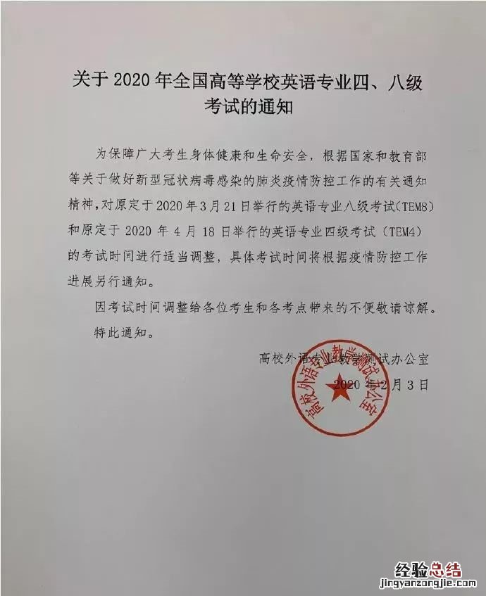 南通肺炎流行期间英语专八和专四考试时间调整