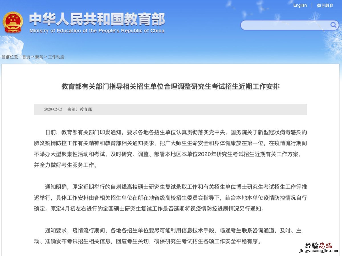 南通肺炎期间研究生考试招生如何调整?