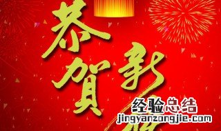 恭贺新禧含义 恭贺新禧什么意思