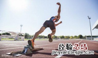 短距离跑中运动员采用什么姿势起跑 最佳的起跑姿势