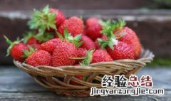 草莓怎么洗 5步教你正确洗草莓