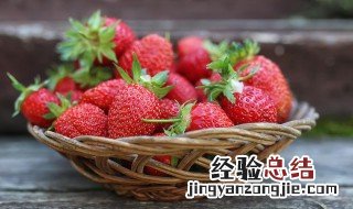 草莓怎么洗 5步教你正确洗草莓