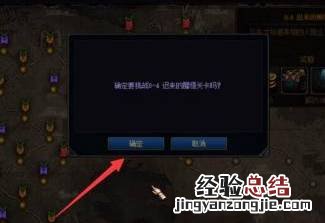 创世之书8—4怎么过 创世之书8-4怎么过关