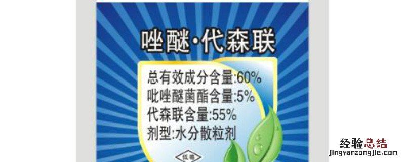 唑醚代森联使用应注意什么 戊唑醇可以代森联混用吗