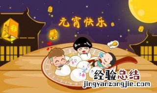 元宵节的由来 元宵节的由来英文