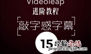 videoleap如何加字幕 videoleap怎么从视频中提取字幕
