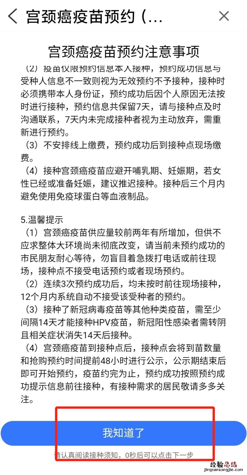 爱青城app宫颈癌hpv疫苗预约流程是什么 爱青城app宫颈癌HPV疫苗预约流程