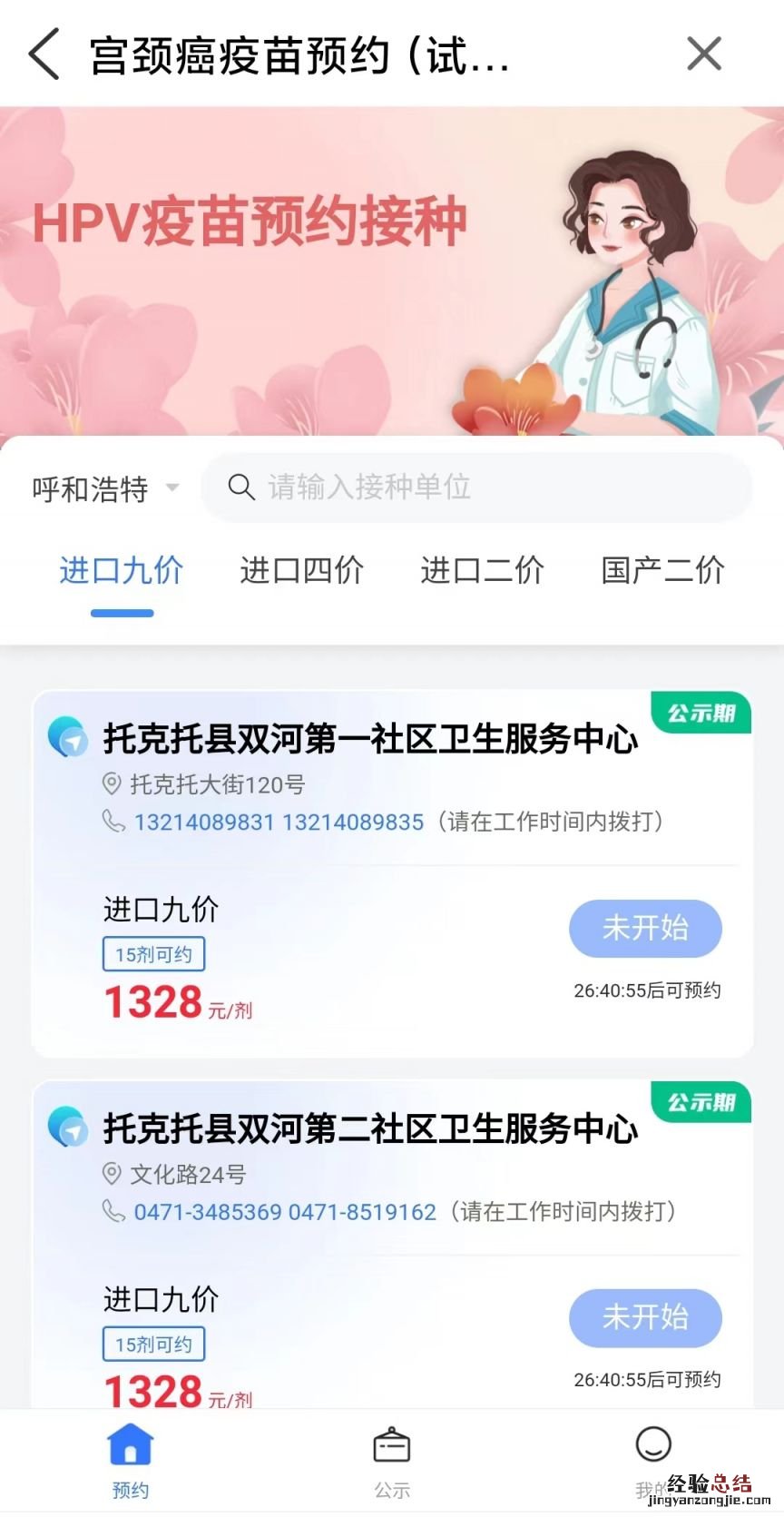 爱青城app宫颈癌hpv疫苗预约流程是什么 爱青城app宫颈癌HPV疫苗预约流程