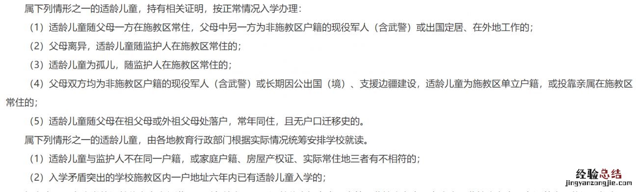 无锡小学户口入学条件 无锡小学户口入学条件要求