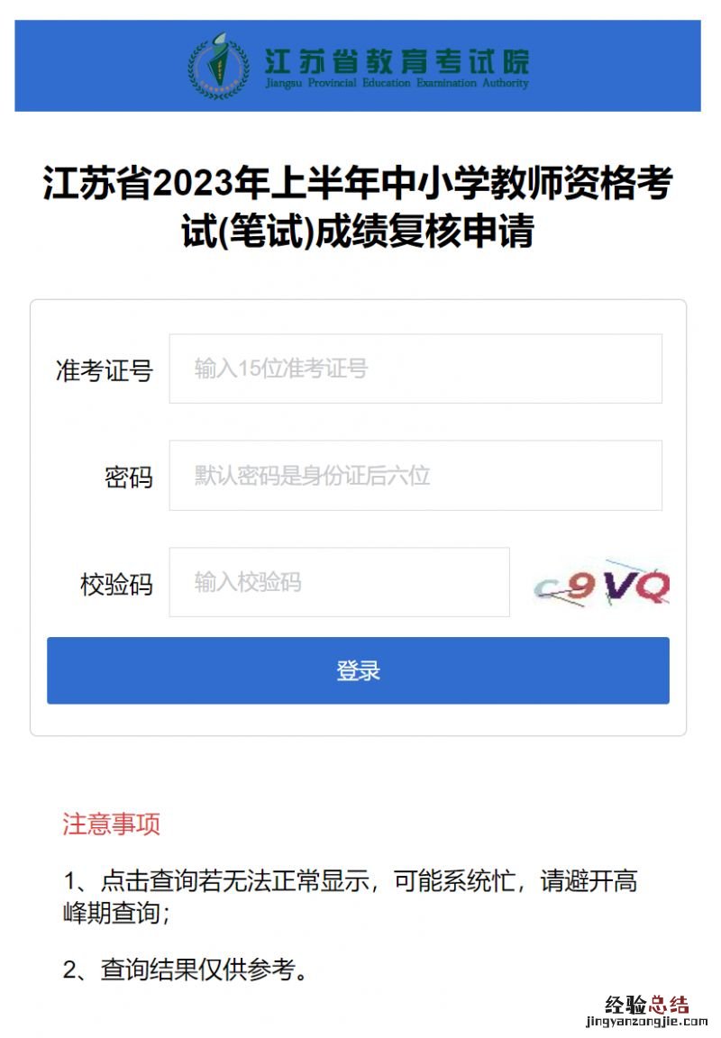 常州教资笔试成绩复核渠道是什么 常州教资笔试成绩复核渠道