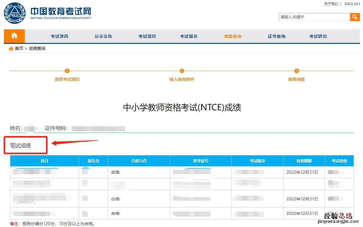 2023上半年湖南教资面试成绩查询怎么查