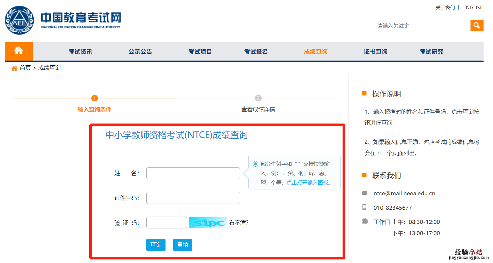 2023上半年湖南教资面试成绩查询怎么查